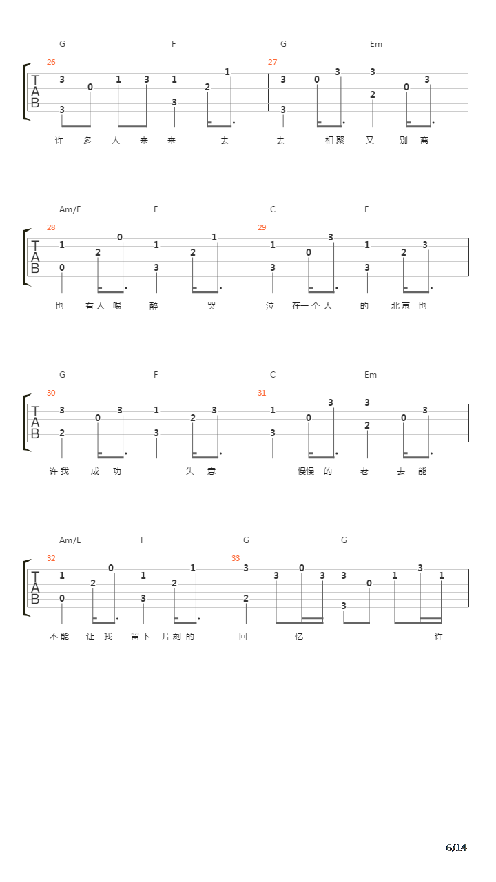 一个人的北京吉他谱