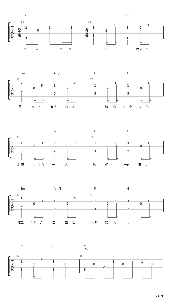 一个人的北京吉他谱