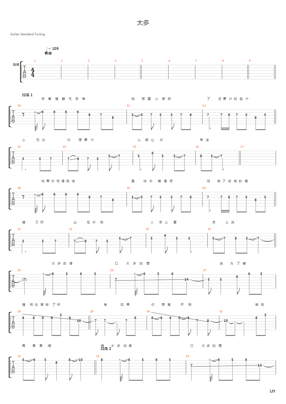 太多吉他谱