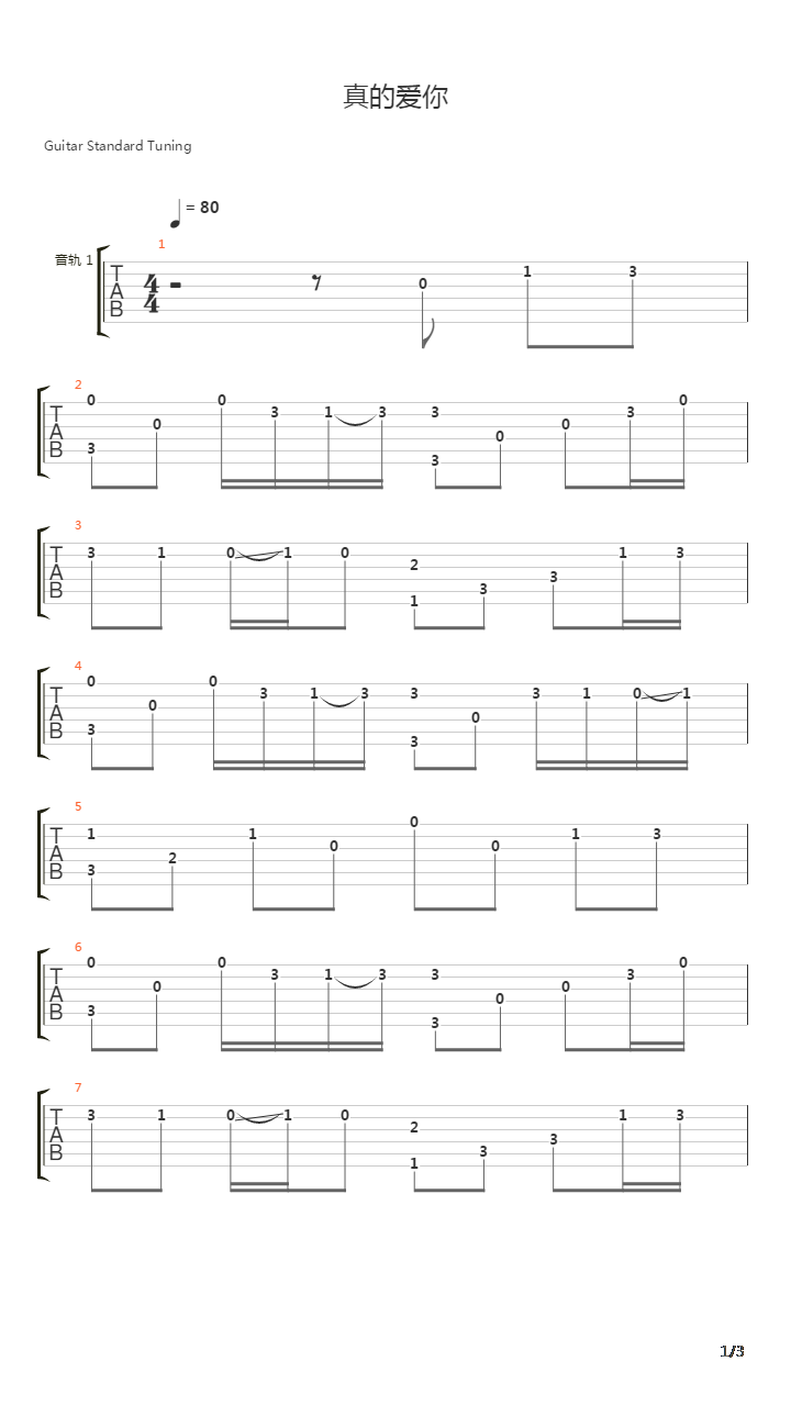 真的爱你吉他谱