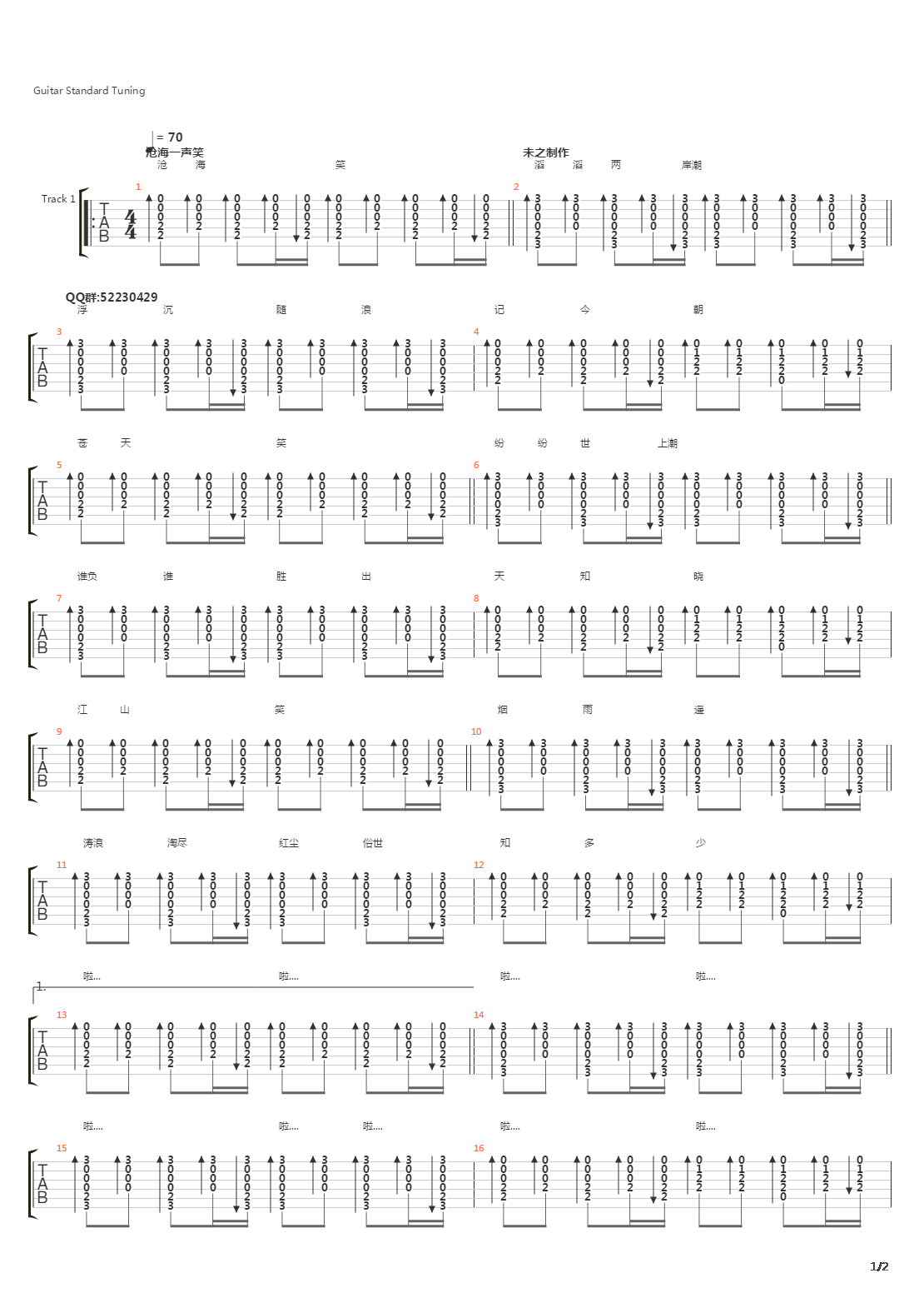 沧海一声笑吉他谱
