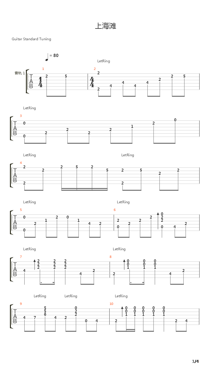 上海滩吉他谱