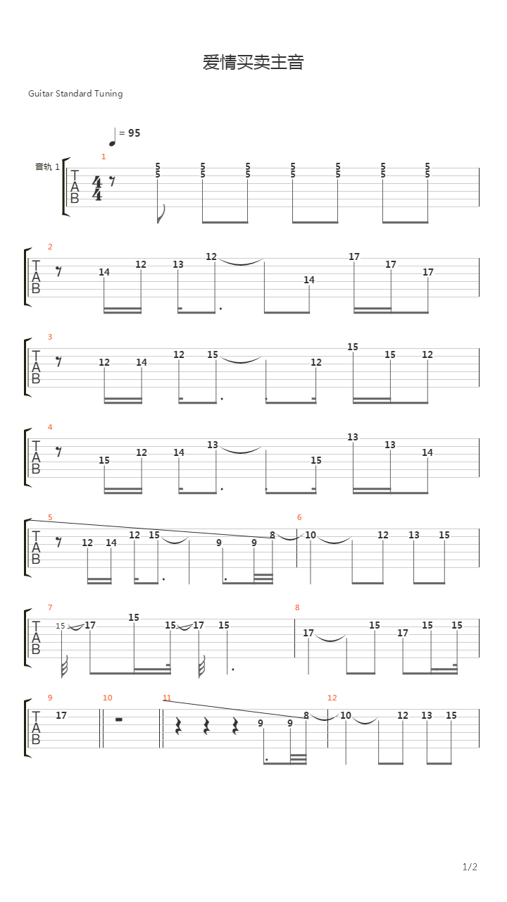 爱情买卖吉他谱