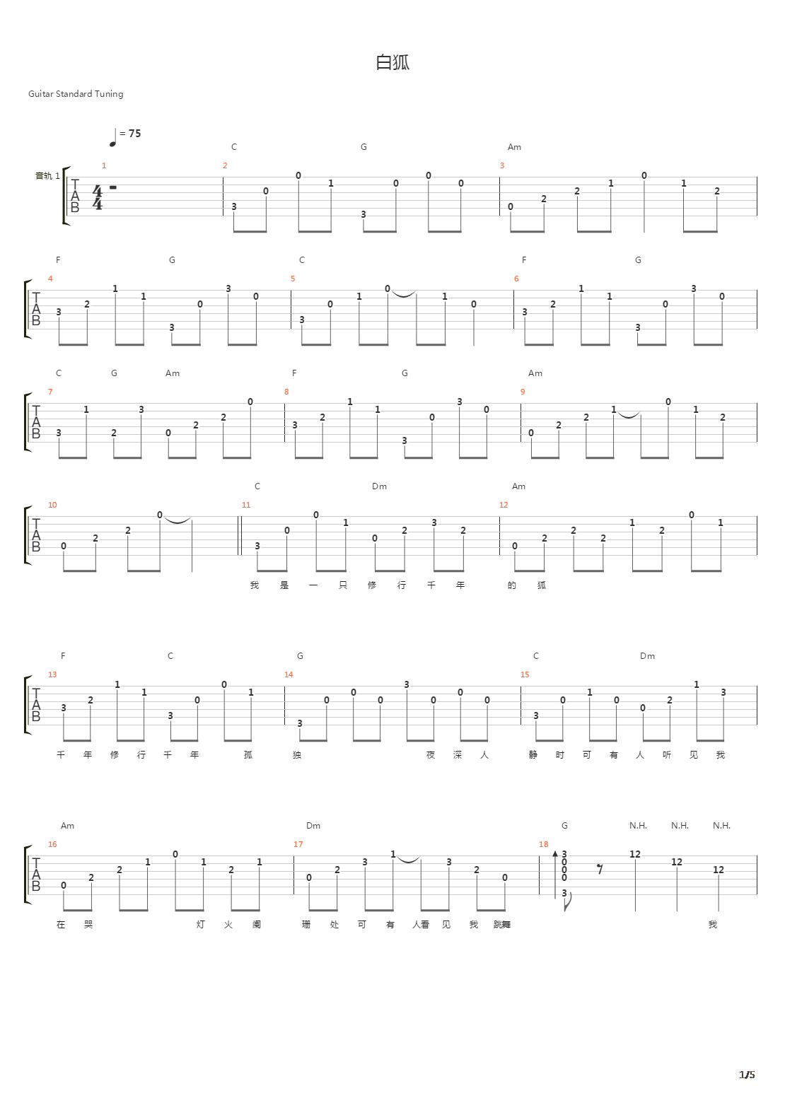 白狐吉他谱