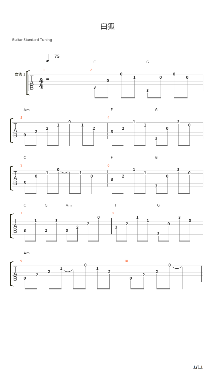 白狐吉他谱