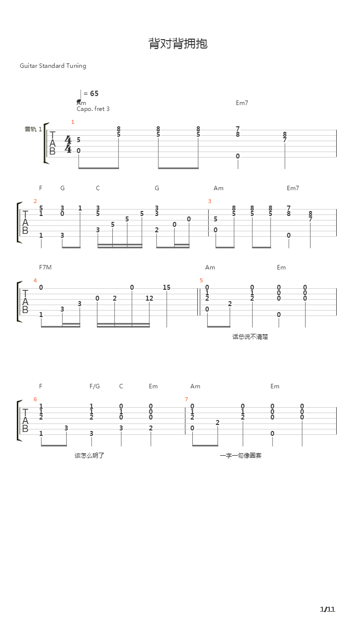 背对背拥抱吉他谱