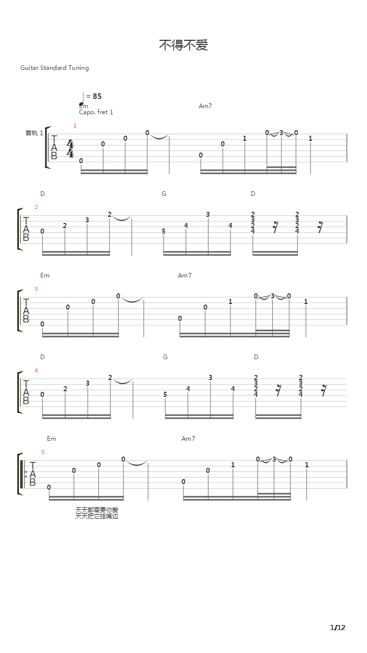 不得不爱吉他谱