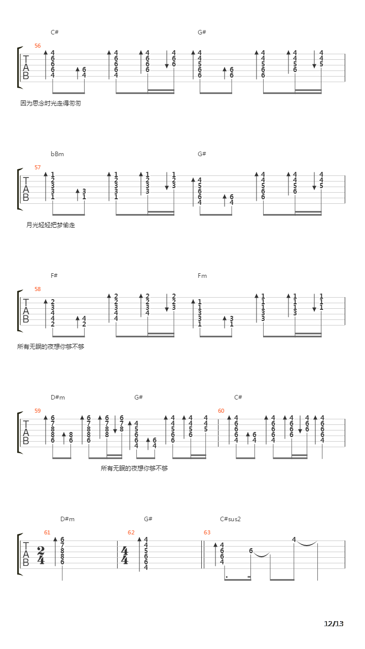 不是因为寂寞才想你吉他谱