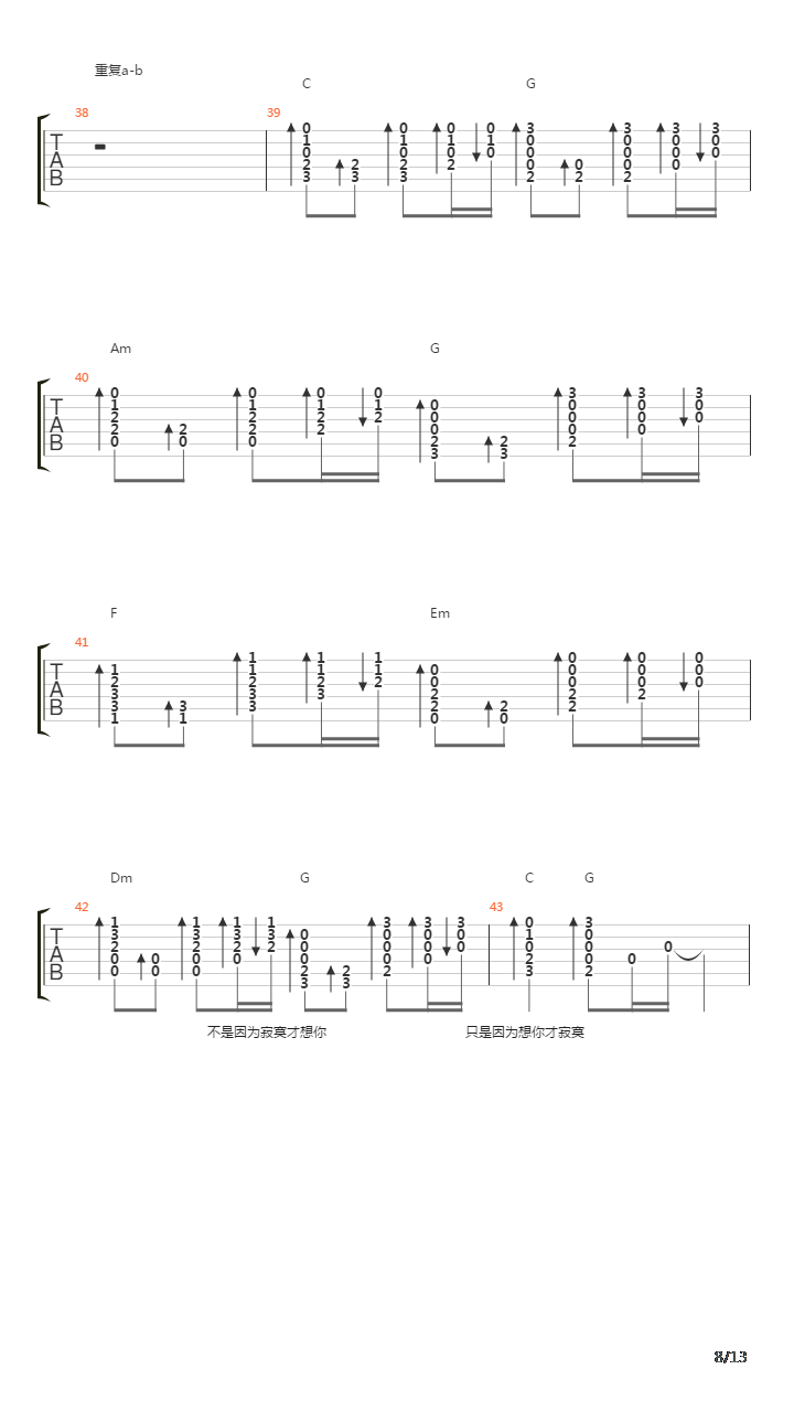 不是因为寂寞才想你吉他谱