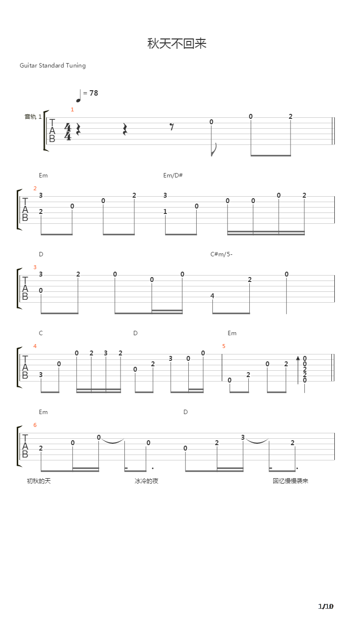 秋天不回来吉他谱