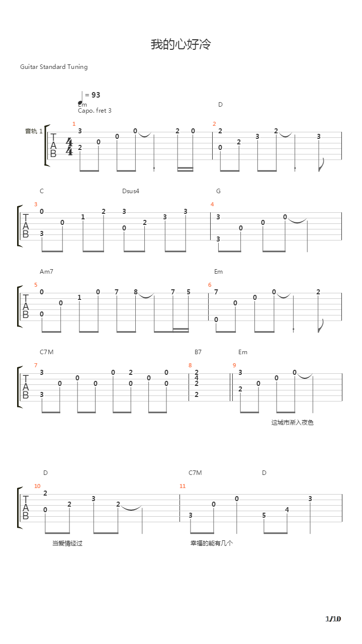 我的心好冷吉他谱