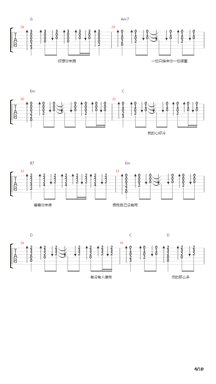 我的心好冷吉他谱