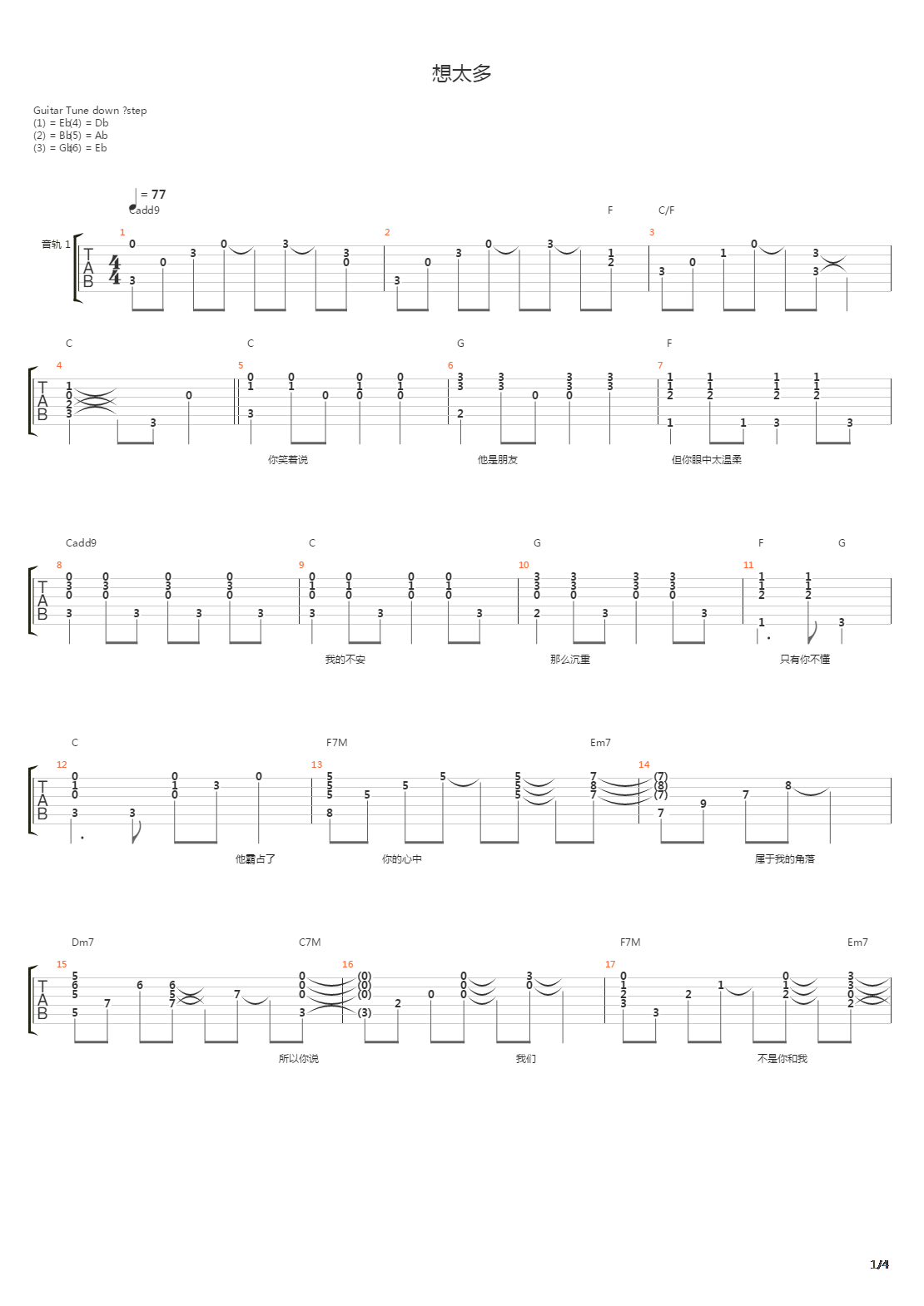 想太多吉他谱