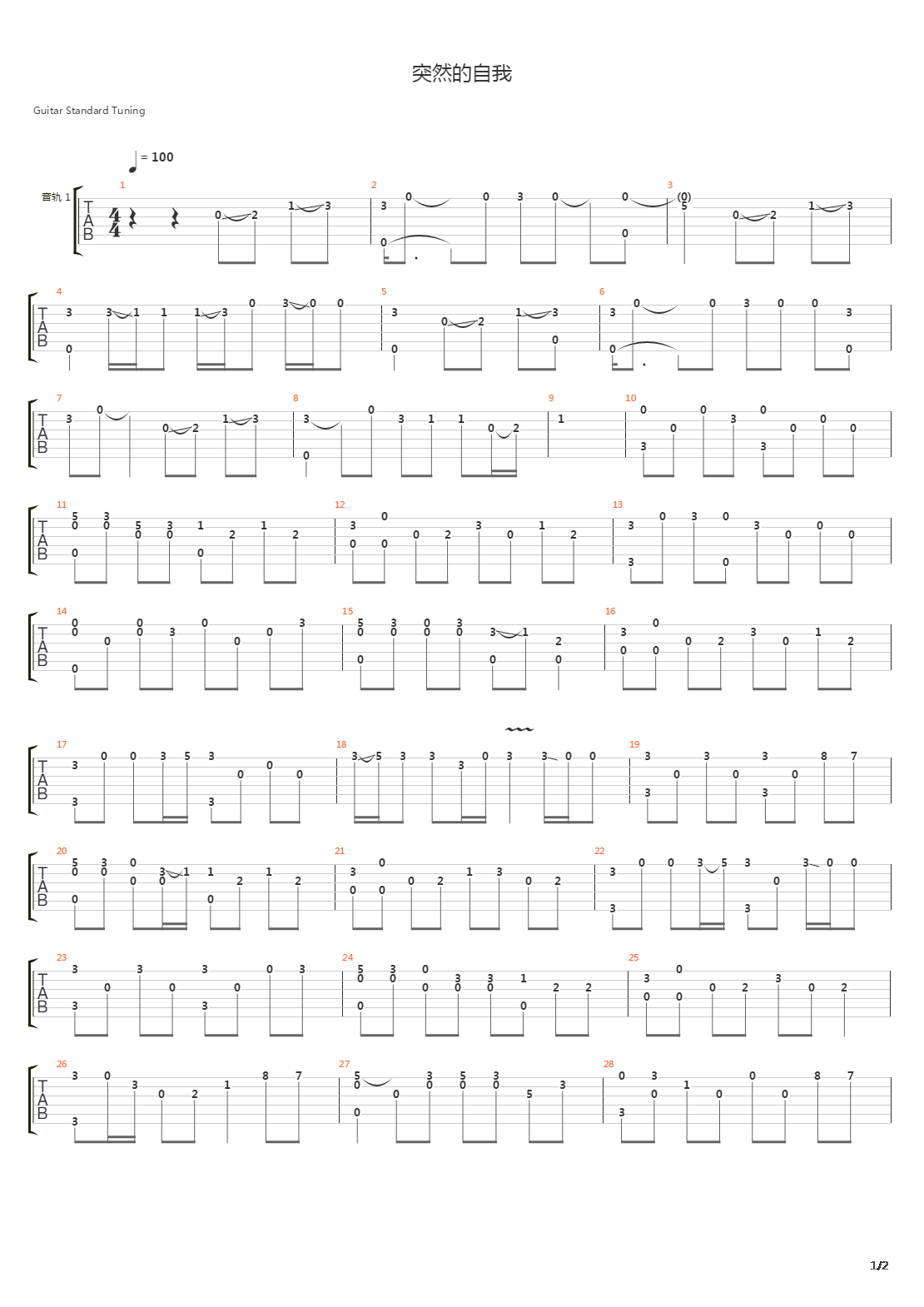 突然的自我吉他谱