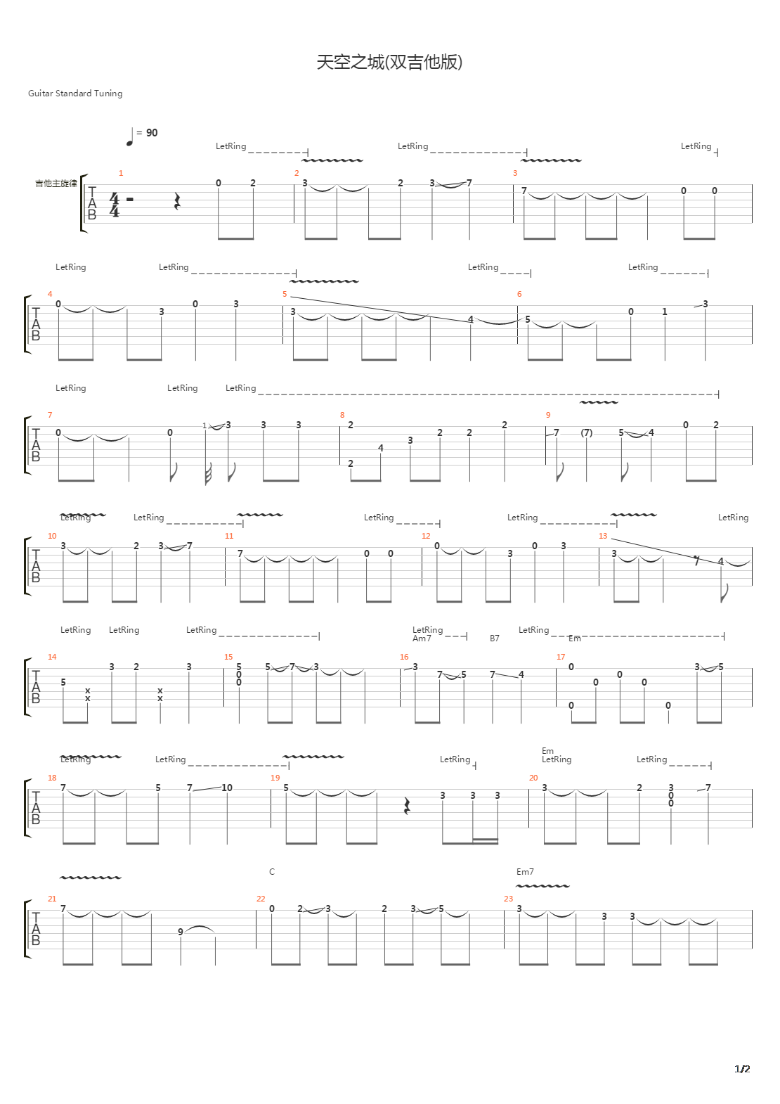 天空之城吉他谱