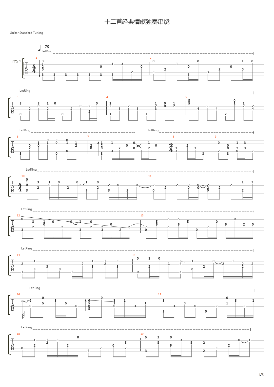 十二首经典情歌独奏串烧吉他谱