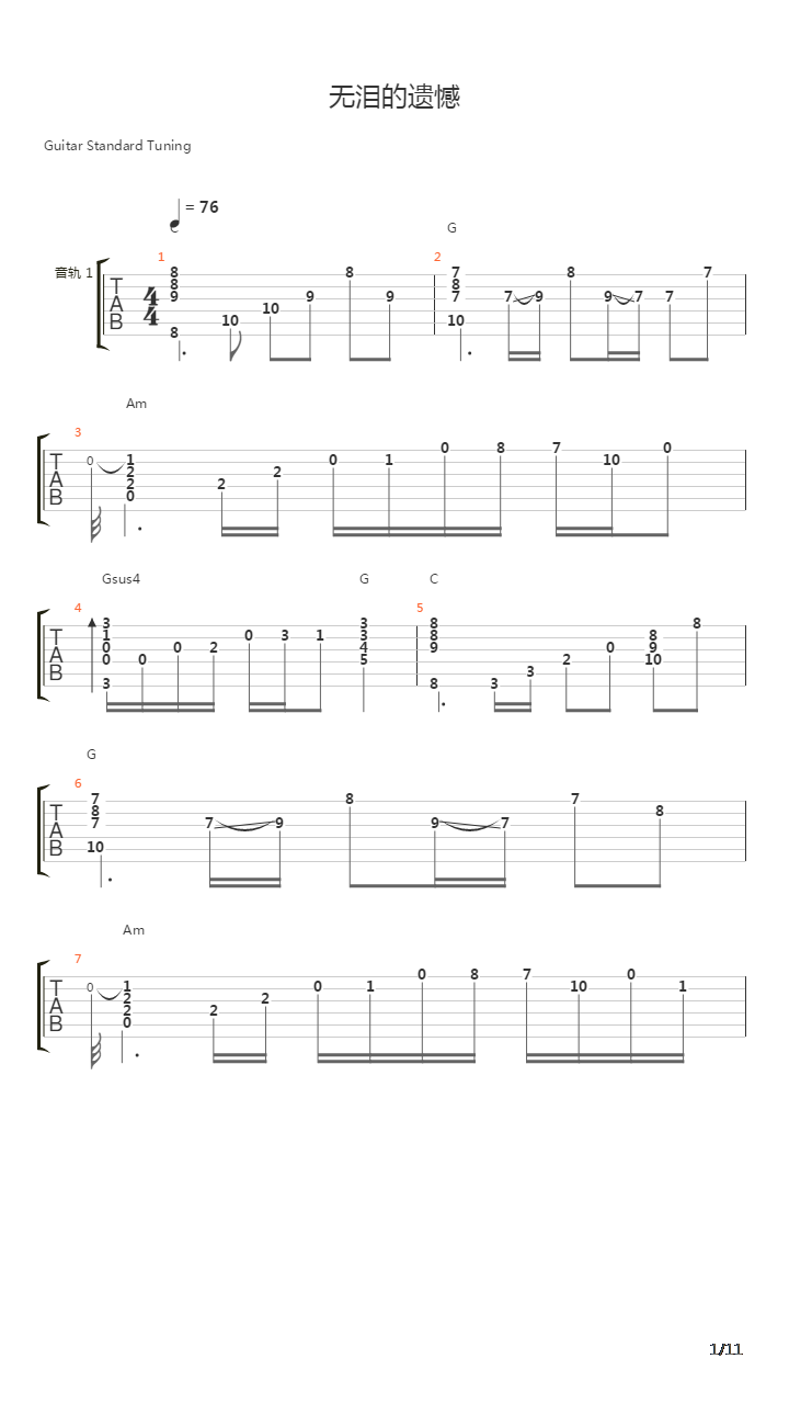 无泪的遗憾吉他谱