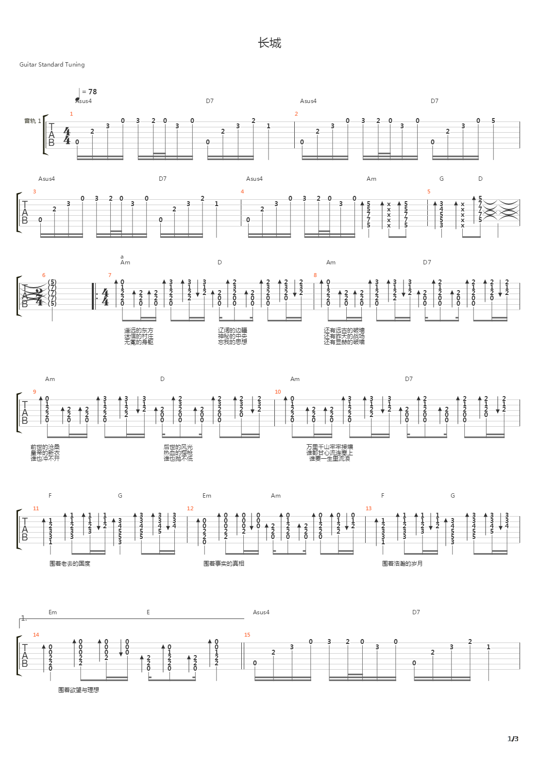 长城吉他谱