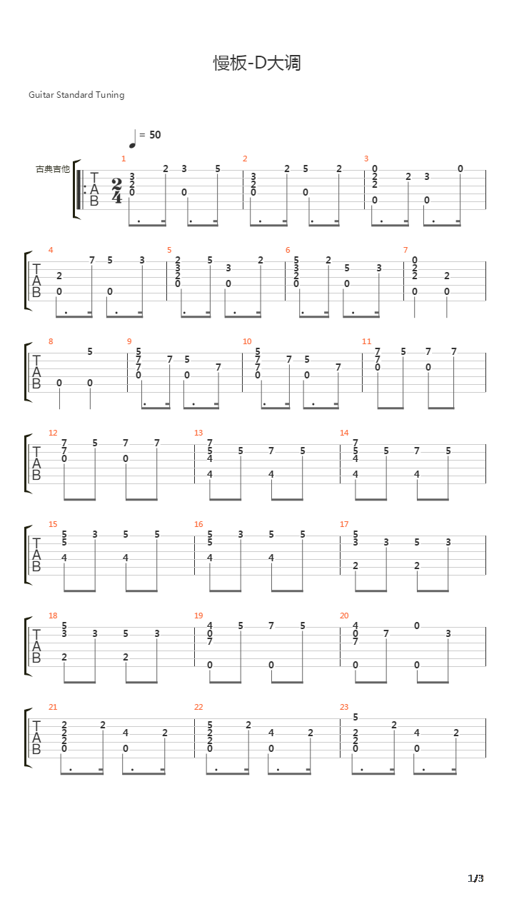 慢板-D大调吉他谱