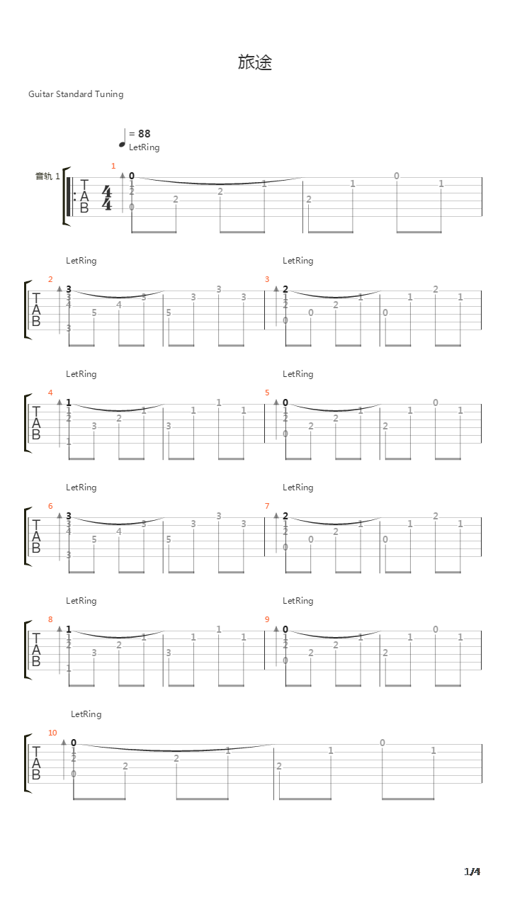旅途吉他谱