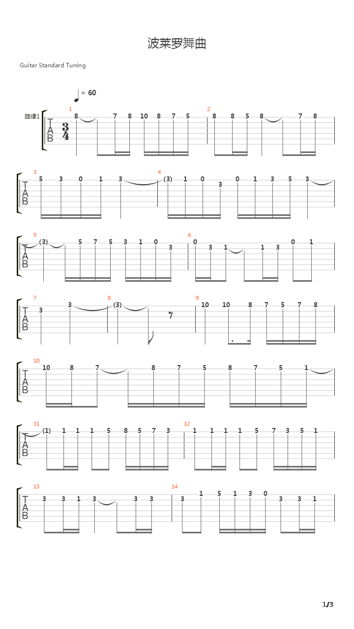 波莱罗舞曲吉他谱