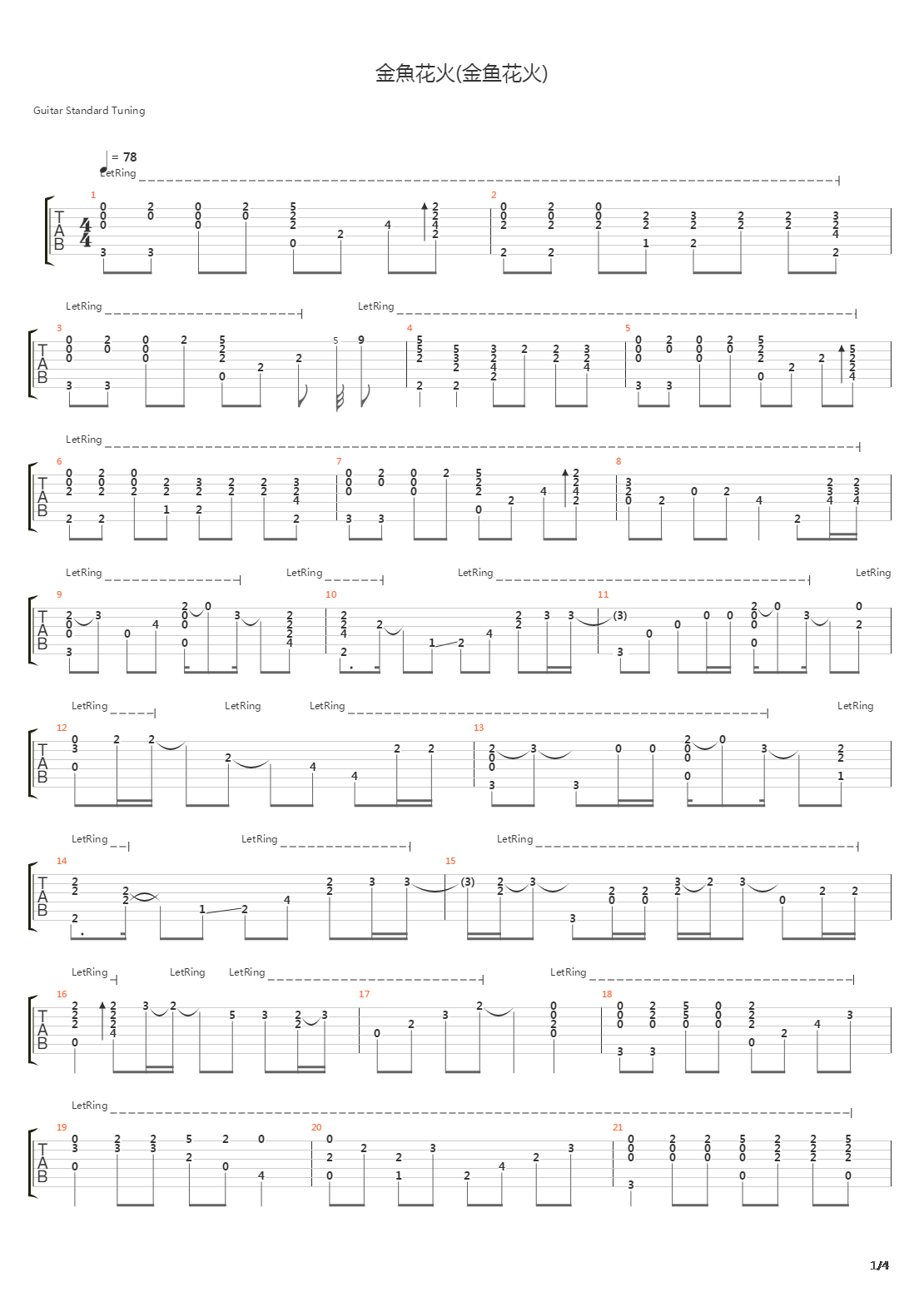 金魚花火(金鱼花火)吉他谱