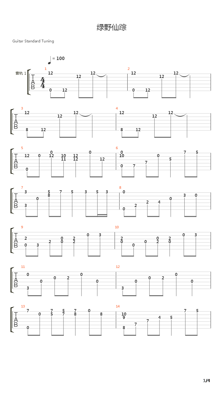绿野仙踪吉他谱