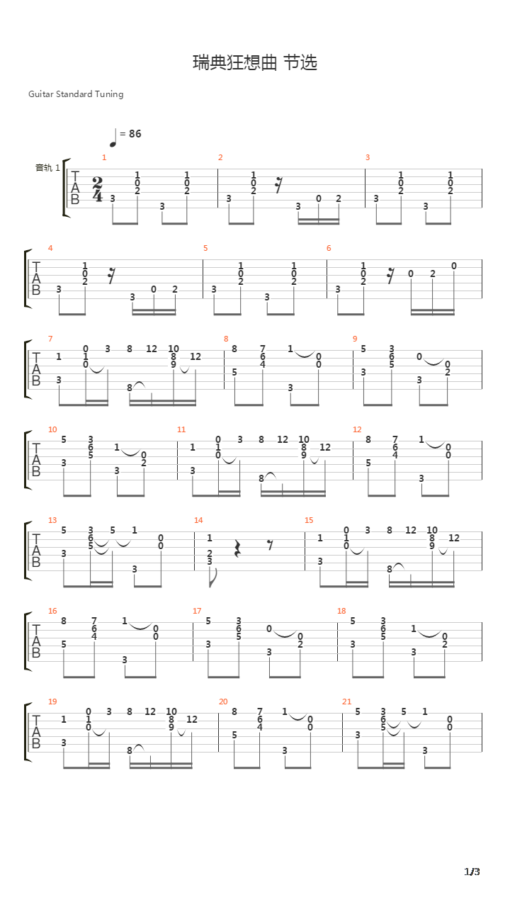 瑞典狂想曲吉他谱