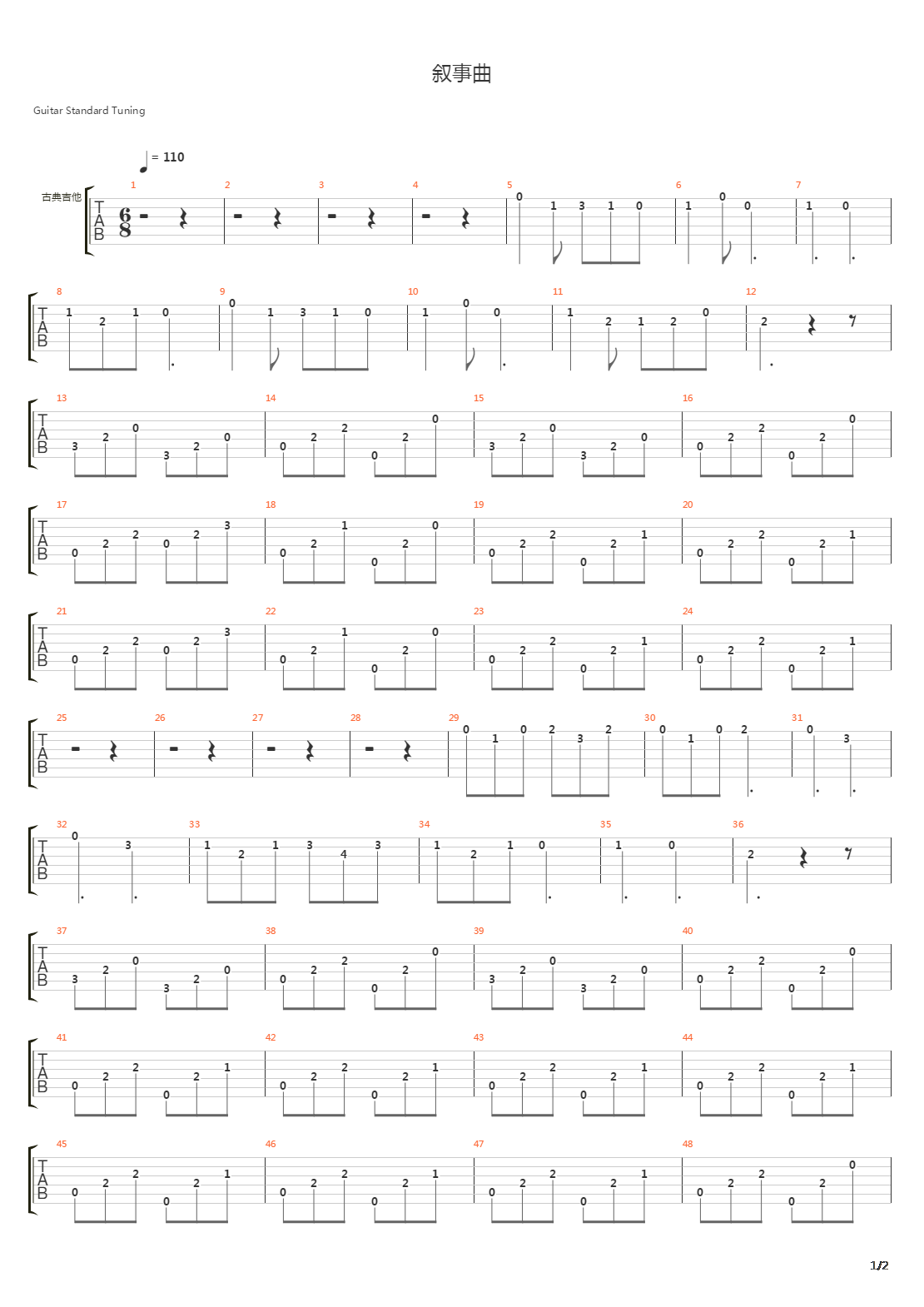 叙事曲吉他谱