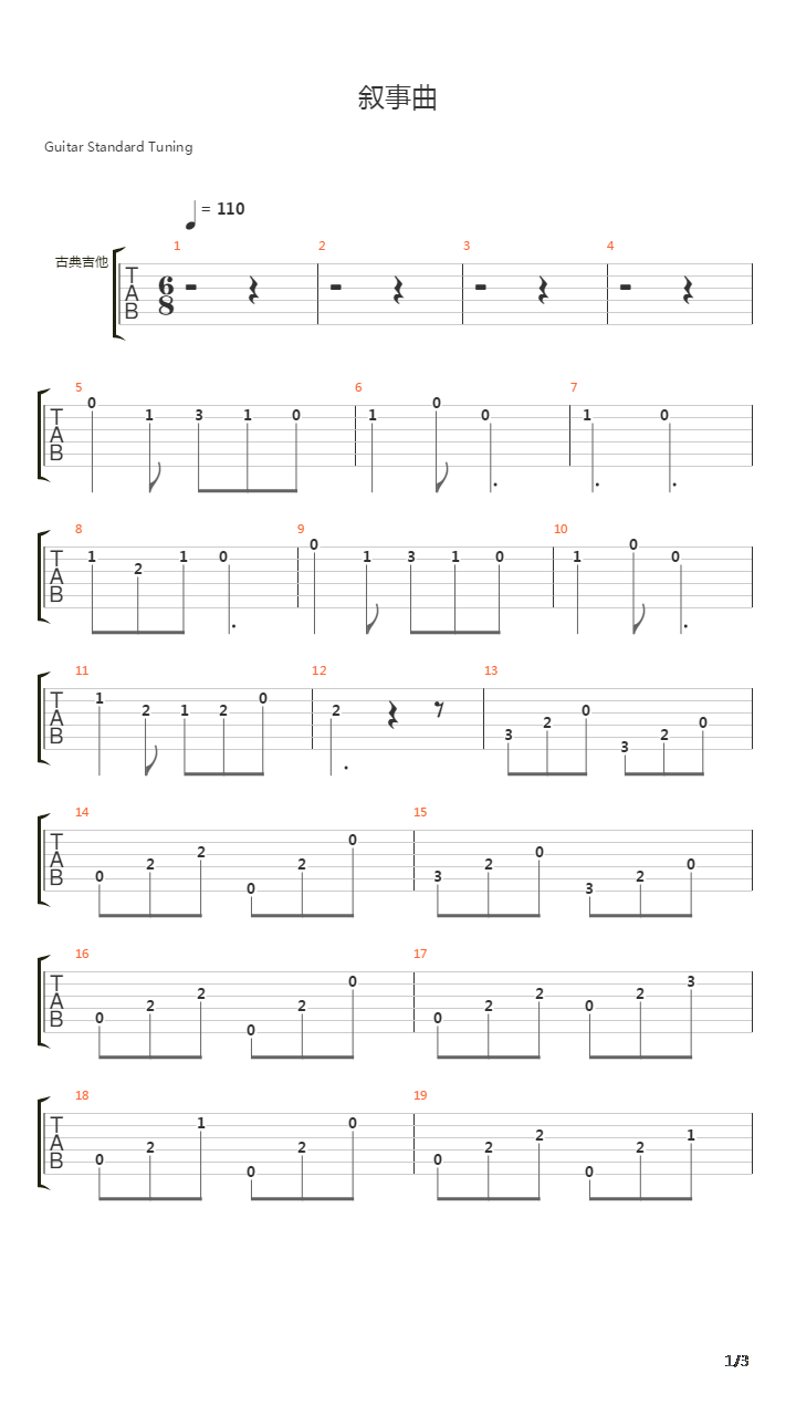 叙事曲吉他谱