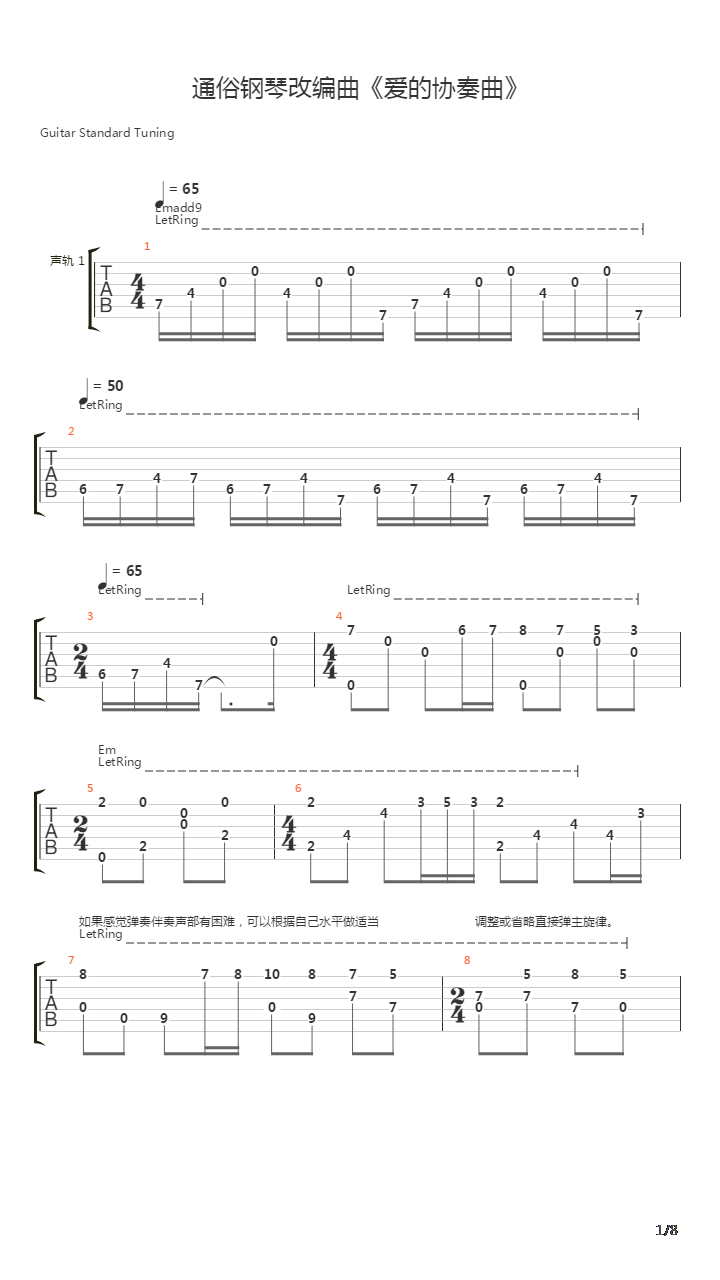 爱的协奏曲吉他谱