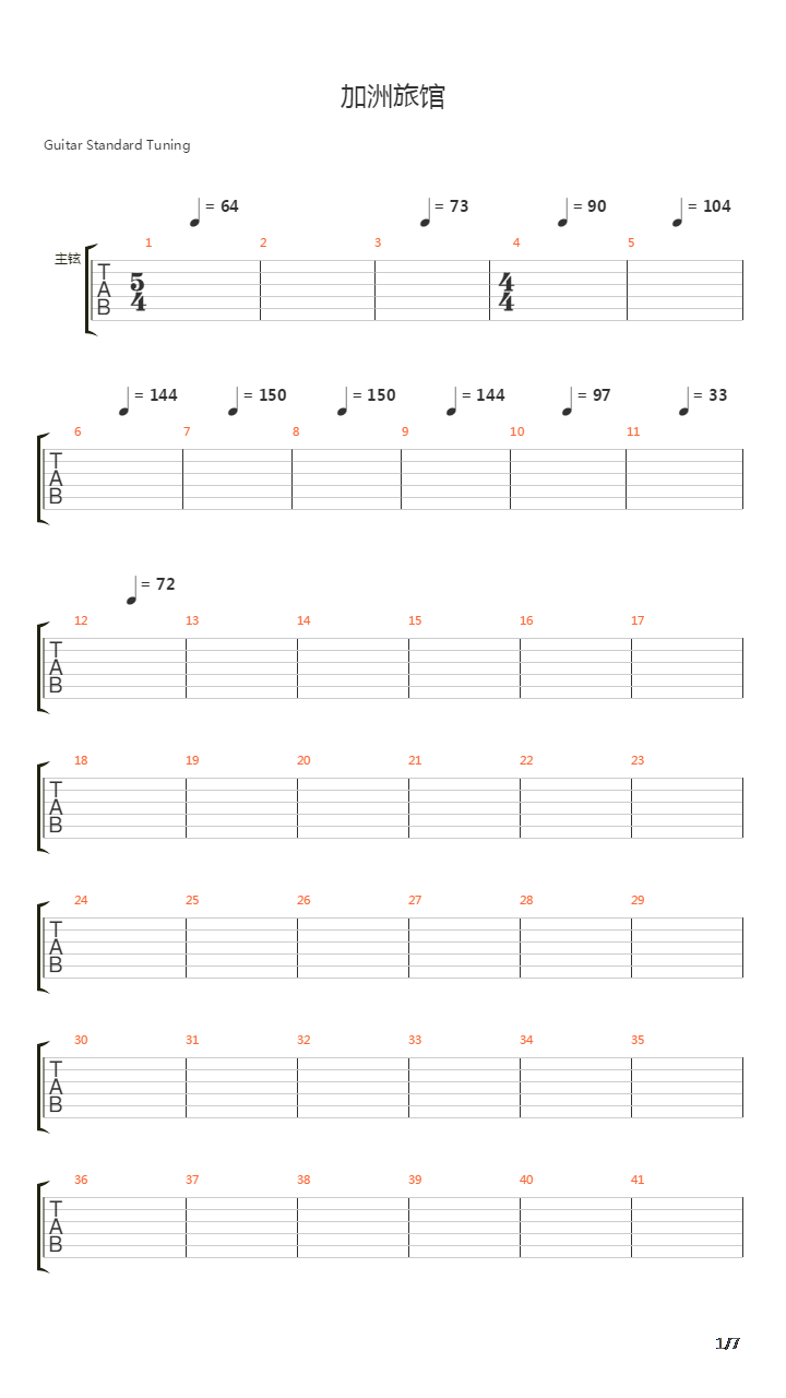 Hotel California (加州旅馆)吉他谱