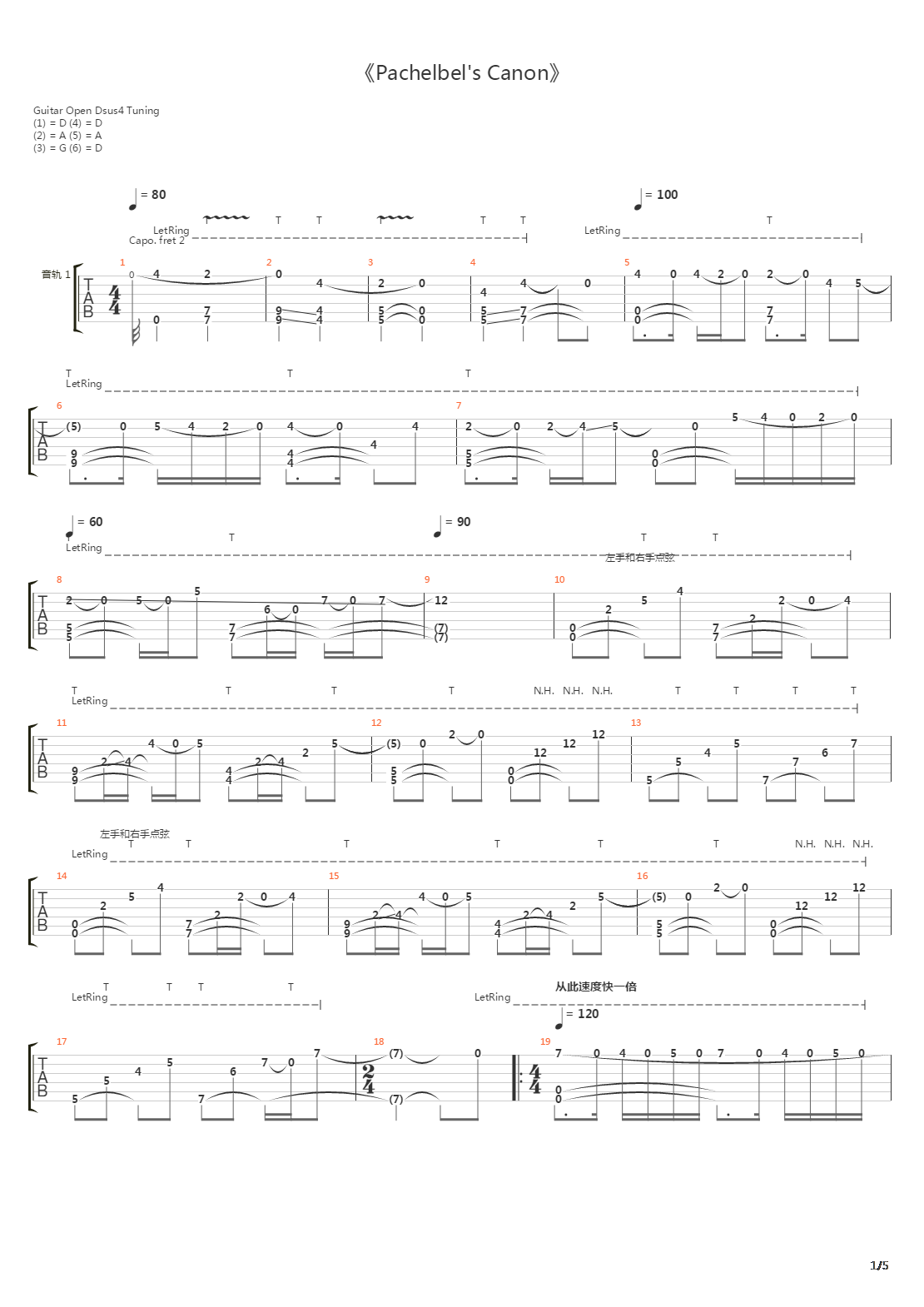 卡农 点弦版(Canon)吉他谱