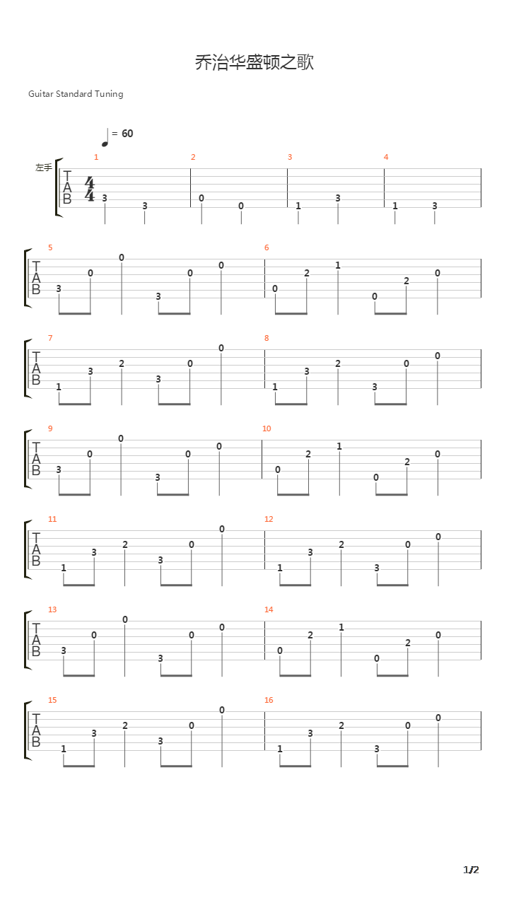 卡农(Canon)(乔治华盛顿之歌)吉他谱