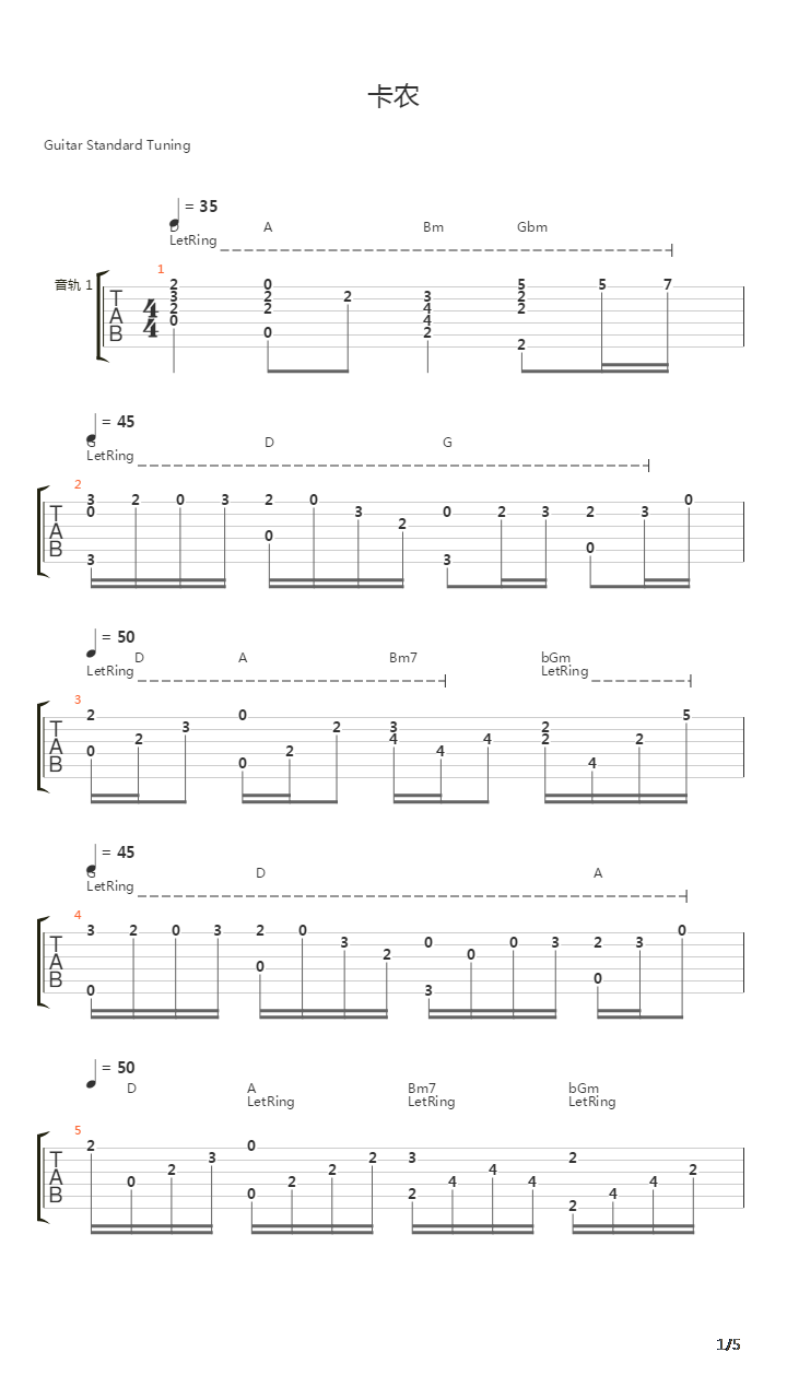 卡农(Canon)吉他谱