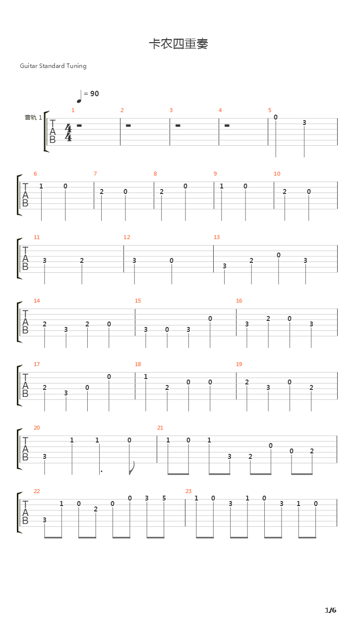 卡农(Canon)吉他谱