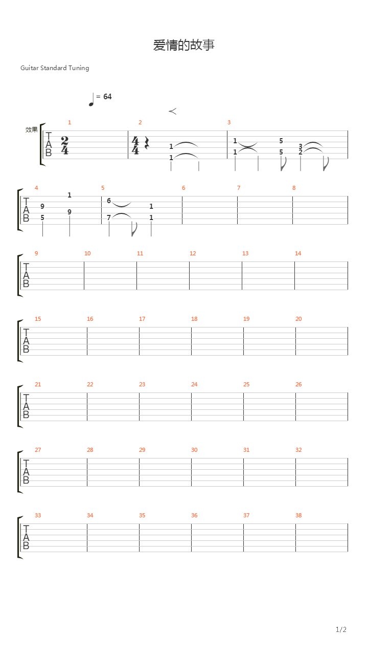 爱情故事吉他谱