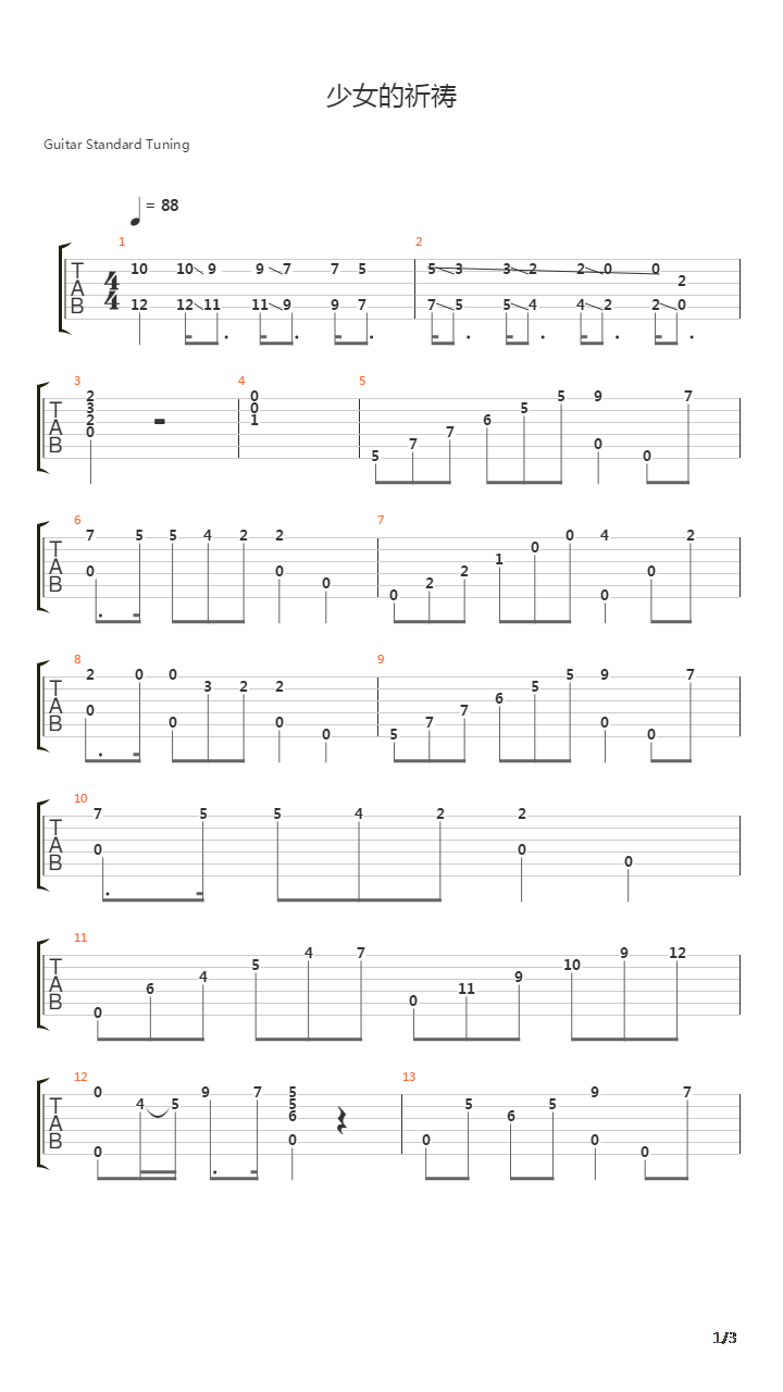 少女的祈祷吉他谱