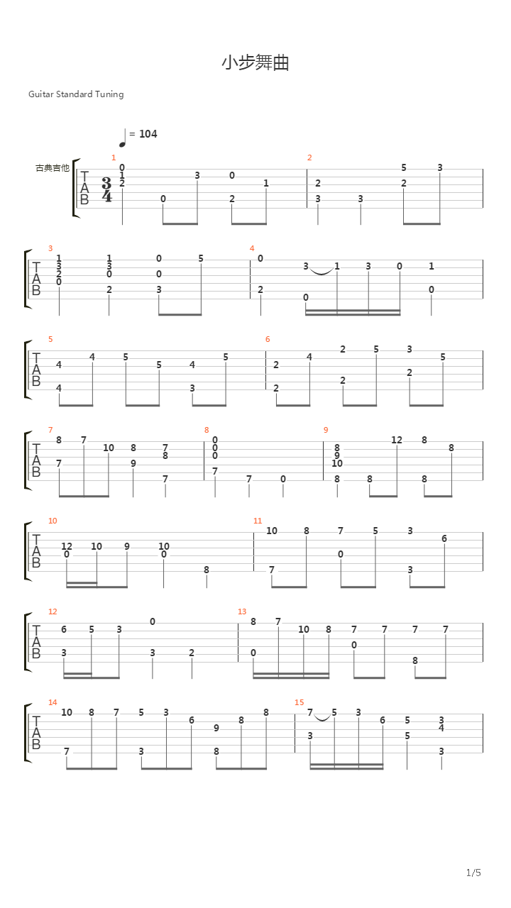 小步舞曲吉他谱