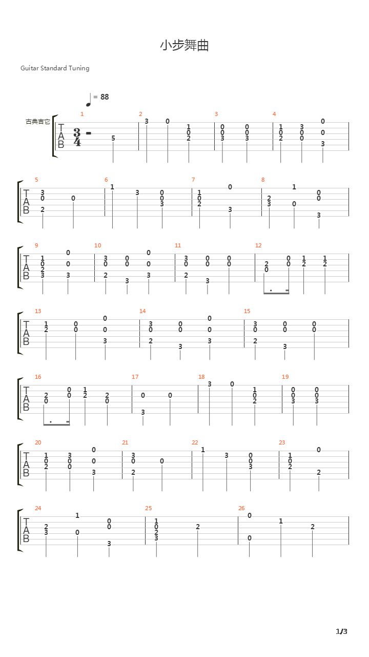 小步舞曲吉他谱