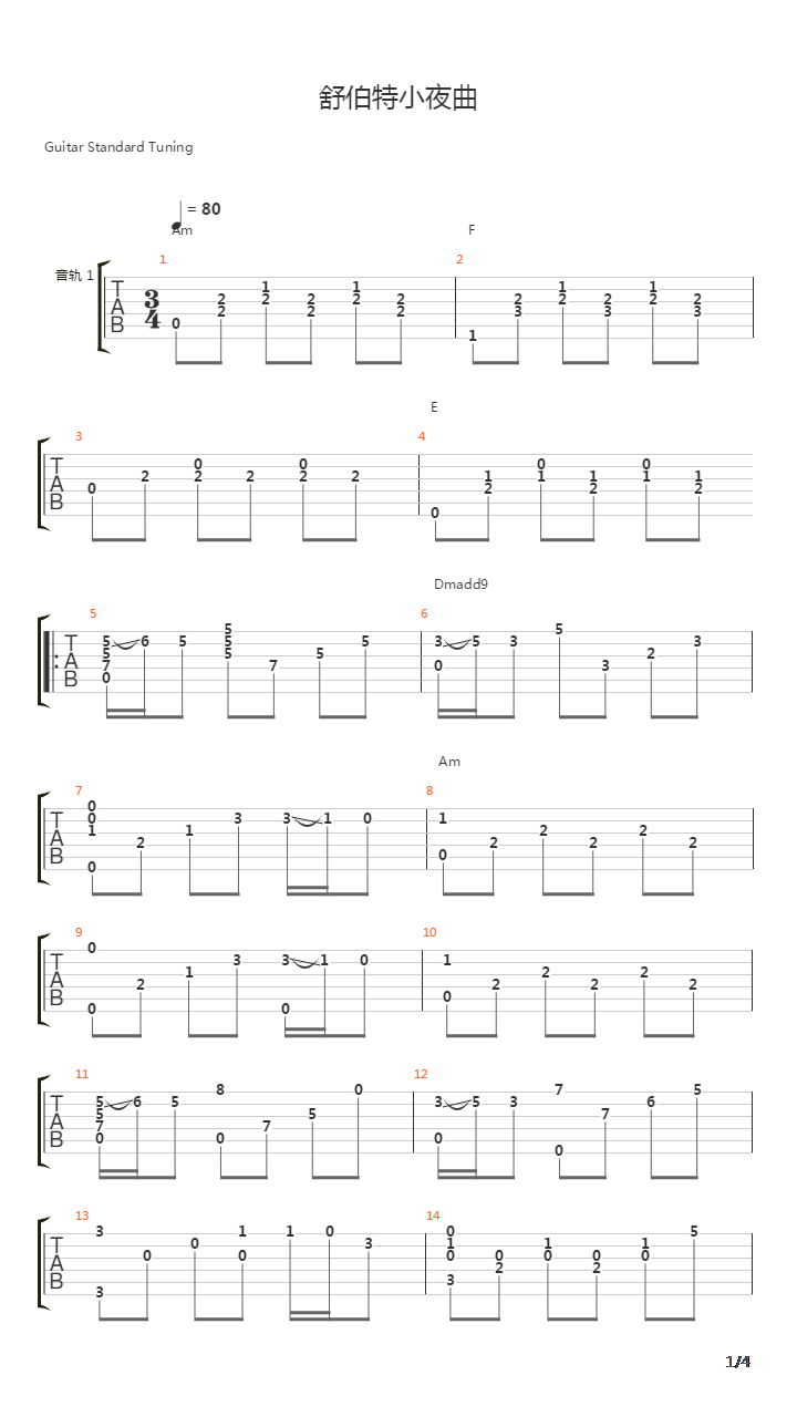 舒伯特小夜曲吉他谱