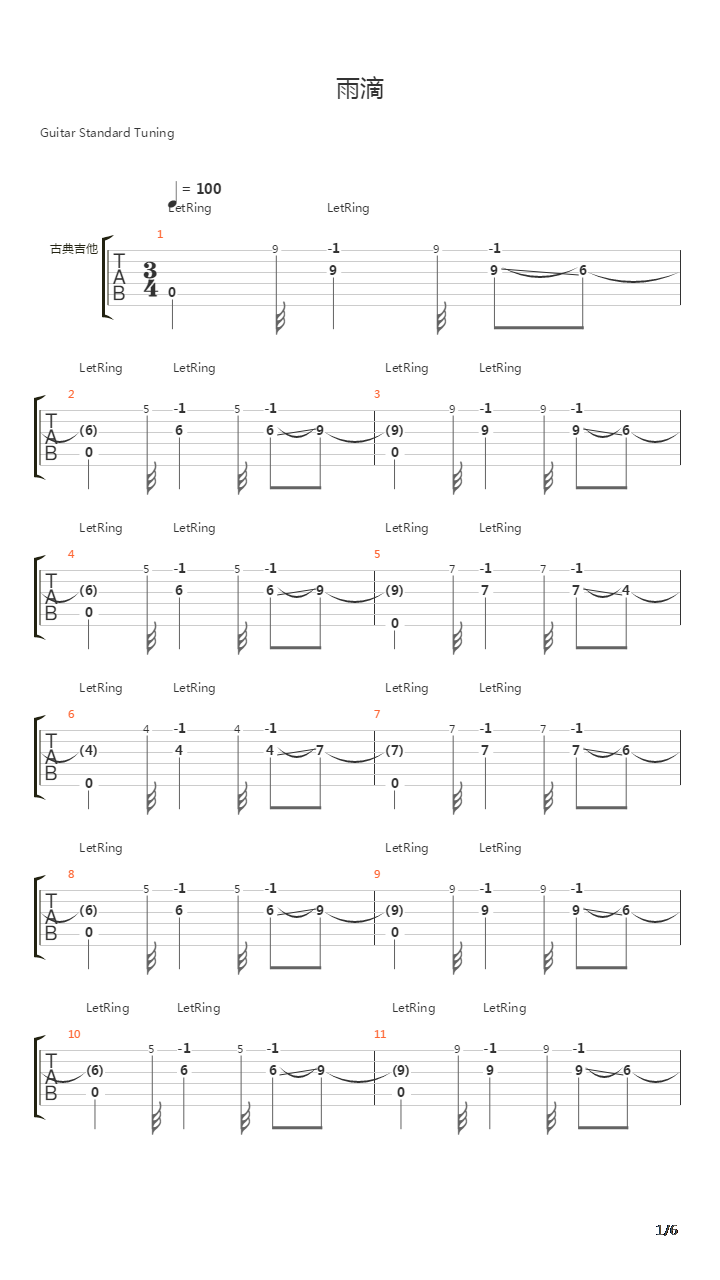 雨滴吉他谱