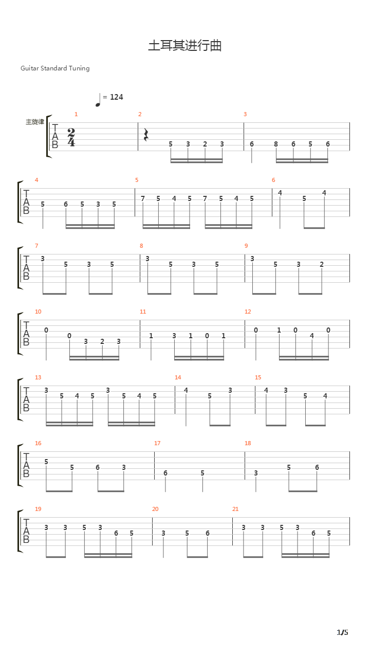 土耳其进行曲吉他谱