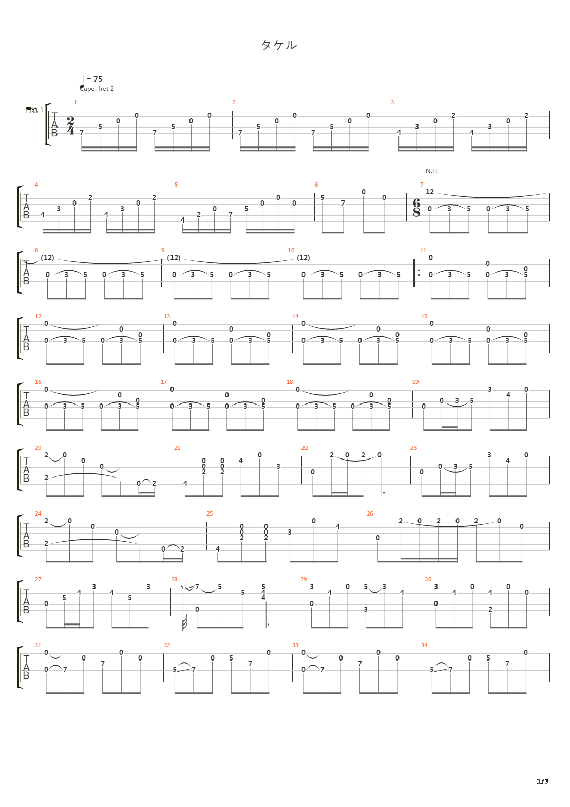 タケル吉他谱
