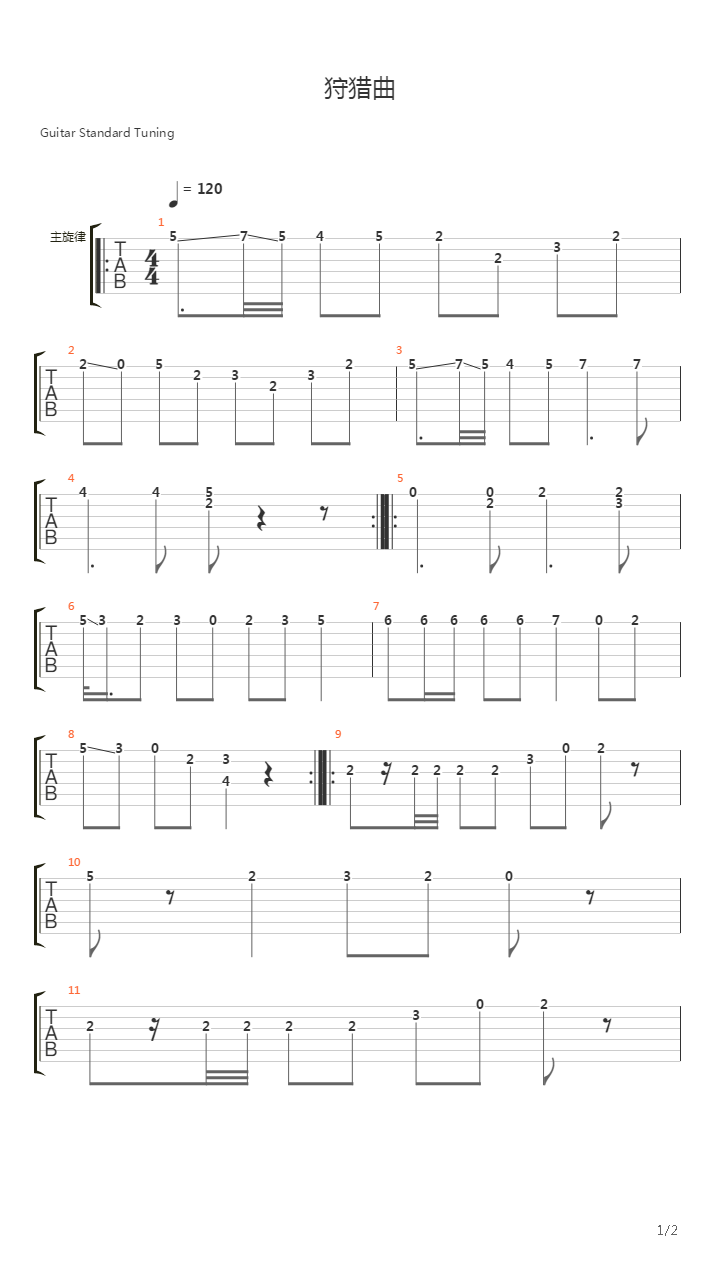 狩猎曲吉他谱