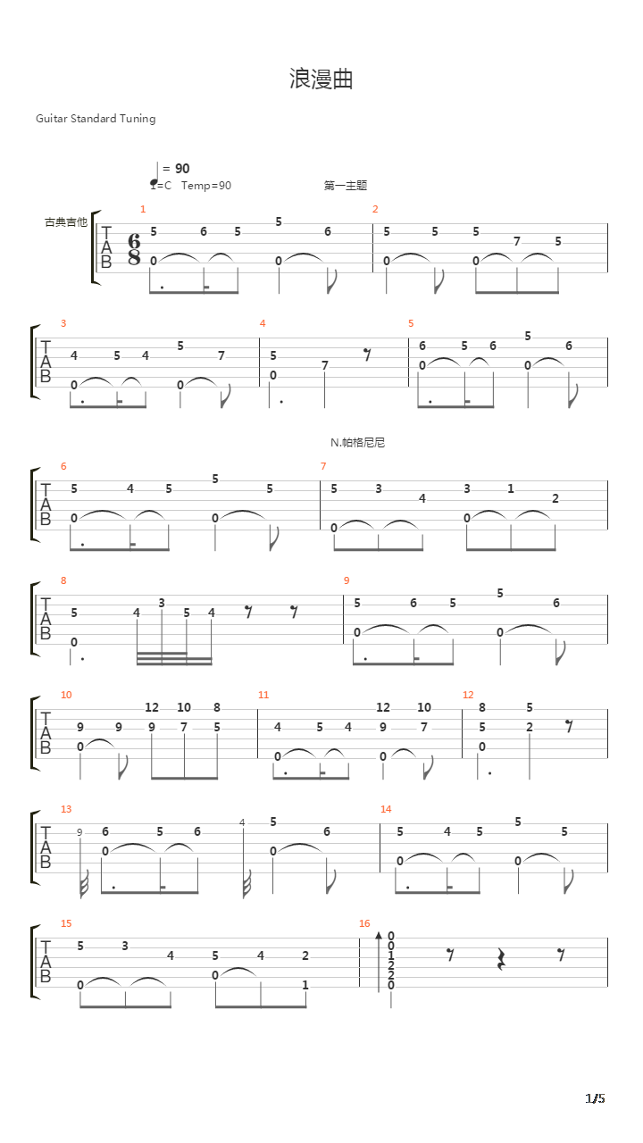 浪漫曲吉他谱