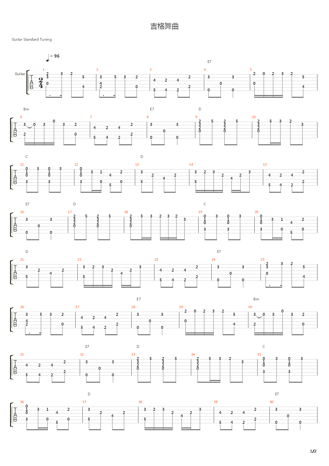吉格舞曲吉他谱