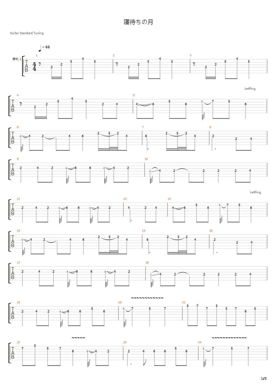寝待ちの月(寝待之月)吉他谱