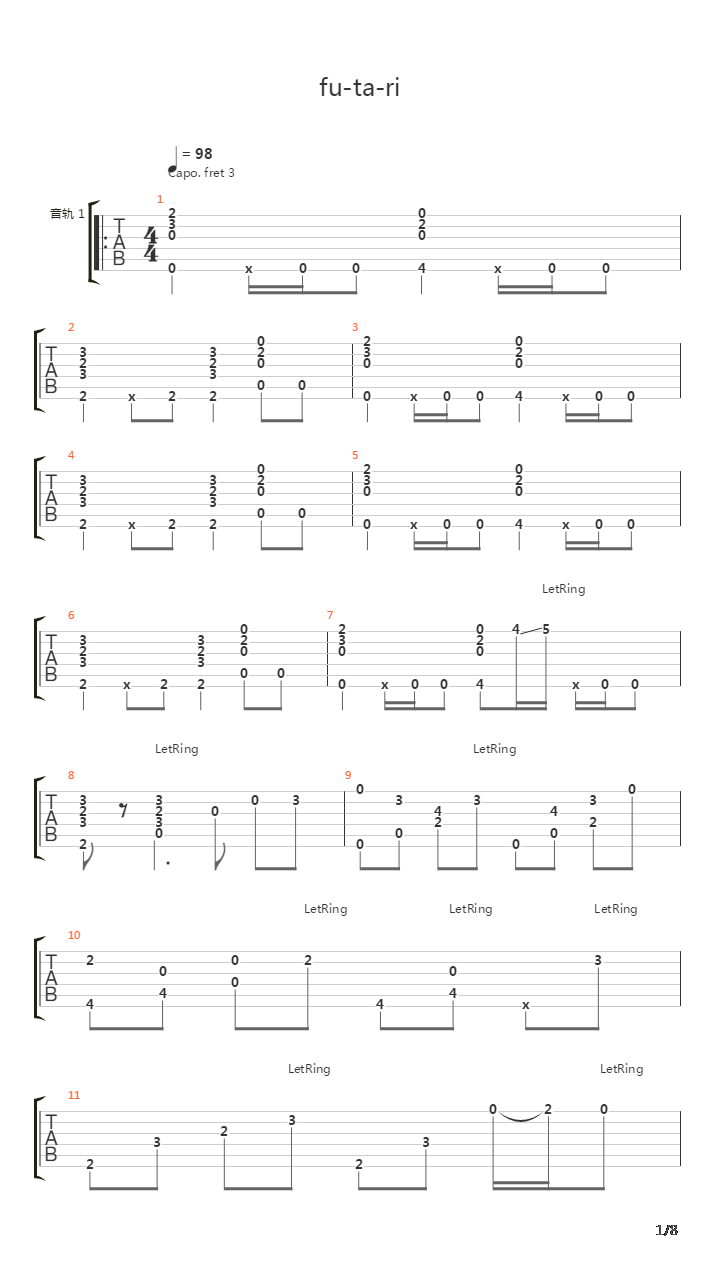 两个人(futari)吉他谱