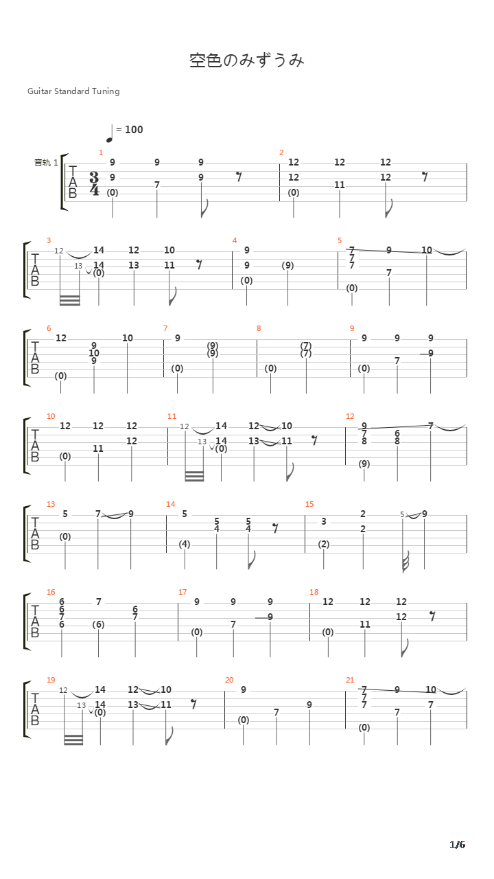 空色のみずうみ吉他谱